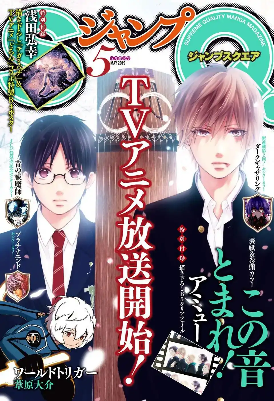 Kono Oto Tomare! Chapter 78 9